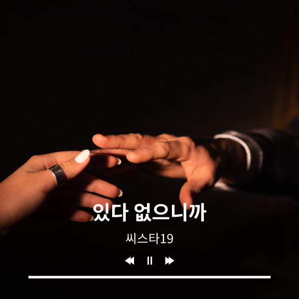 씨스타19, 있다 없으니까, 마보이, 히트곡, 구릿빛 피부