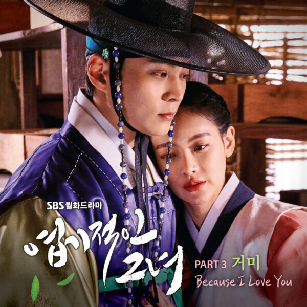 사극 드라마, 사극 OST, 세작, 신세경 드라마, 드라마 OST 명곡