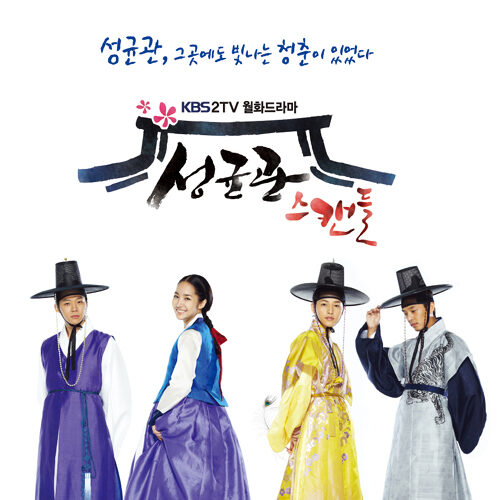 사극 드라마, 사극 OST, 세작, 신세경 드라마, 드라마 OST 명곡