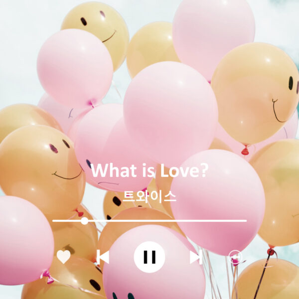 트와이스 컴백, 트와이스 노래, 우아하게, 완전체, What is Love?