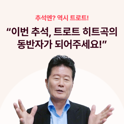 한가위와 함께 찾아온 아티스트의 응원메시지