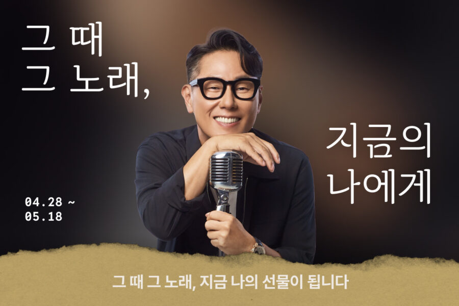윤종신과 함께 하는 “그 때 그 노래, 지금의 나에게” 선물 이벤트