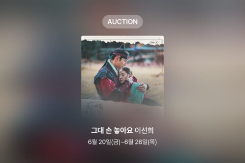 [신규 옥션] 이선희 – 그대 손 놓아요