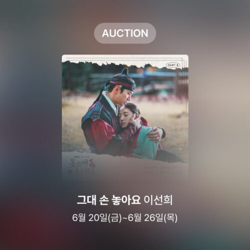 [신규 옥션] 이선희 – 그대 손 놓아요