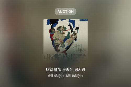 [신규 옥션] 윤종신, 성시경 – 내일 할 일