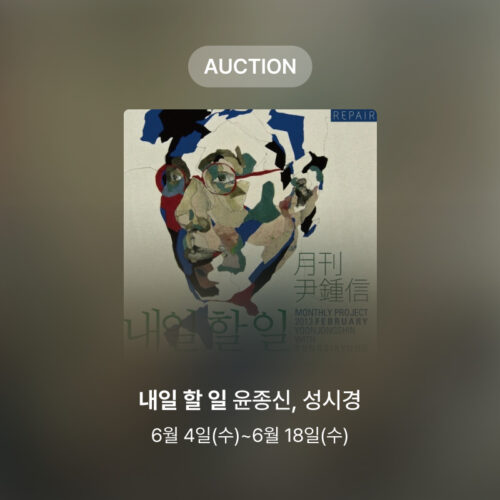 [신규 옥션] 윤종신, 성시경 – 내일 할 일