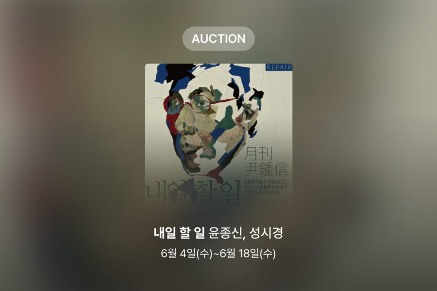[신규 옥션] 윤종신, 성시경 – 내일 할 일