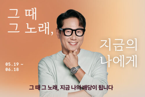 윤종신과 함께 하는 “그 때 그 노래, 지금의 나에게” 배당 이벤트
