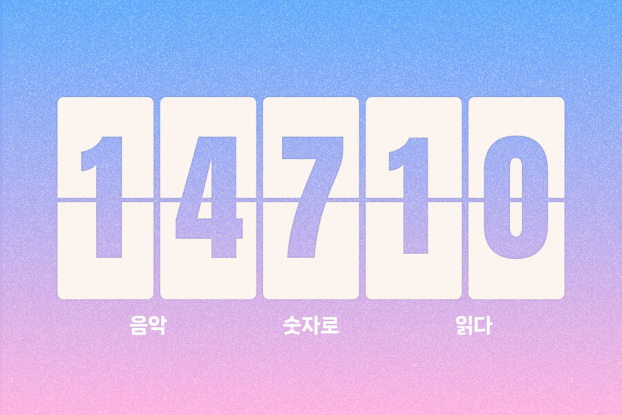 유튜브 저작권료, 왜 1·4·7·10월에 튀는 걸까?