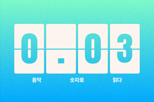 god 연말 콘서트 저작권료 수익은? 공연 저작권료 시뮬레이션