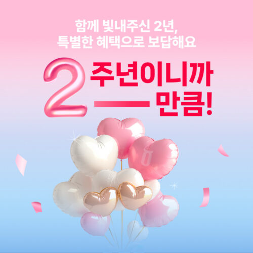 [이벤트] 음악증권 2주년이니까 2~만큼 드려요!