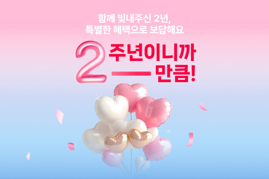 [이벤트] 음악증권 2주년이니까 2~만큼 드려요!
