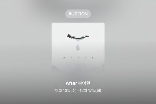 [신규 옥션] 송이한 – After